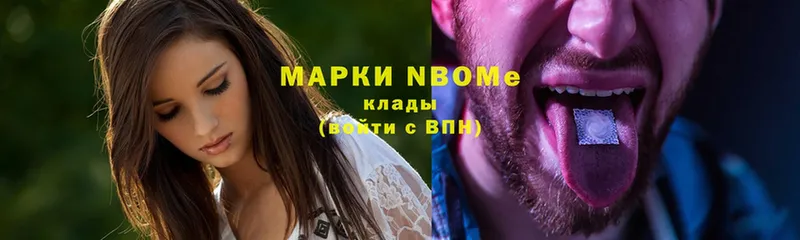 Марки N-bome 1,8мг  Сарапул 